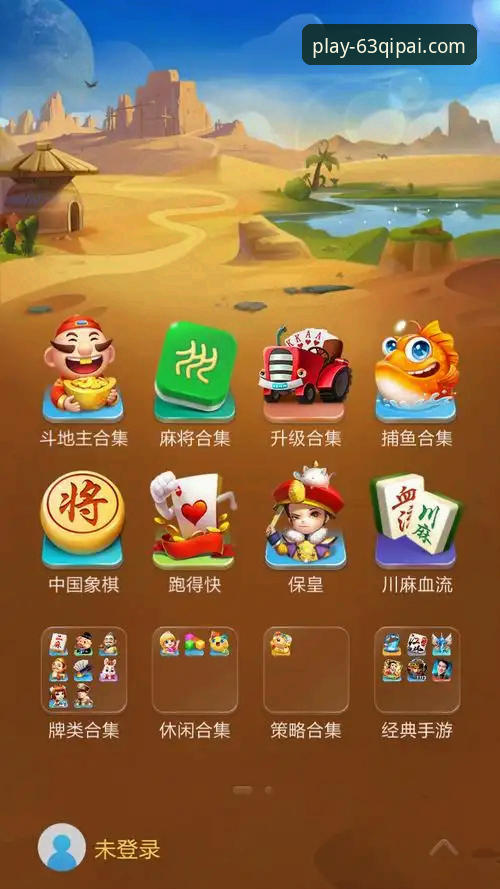 如何通过63棋牌官网入口，开启一场颠覆传统的在线娱乐体验？